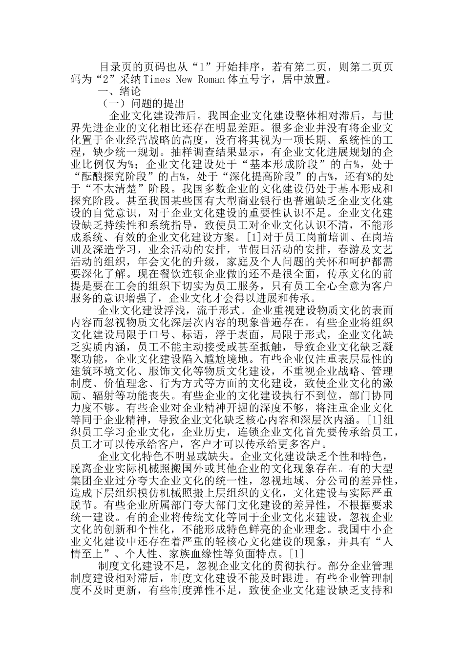 连锁企业在文化建设方面面临问题_第3页