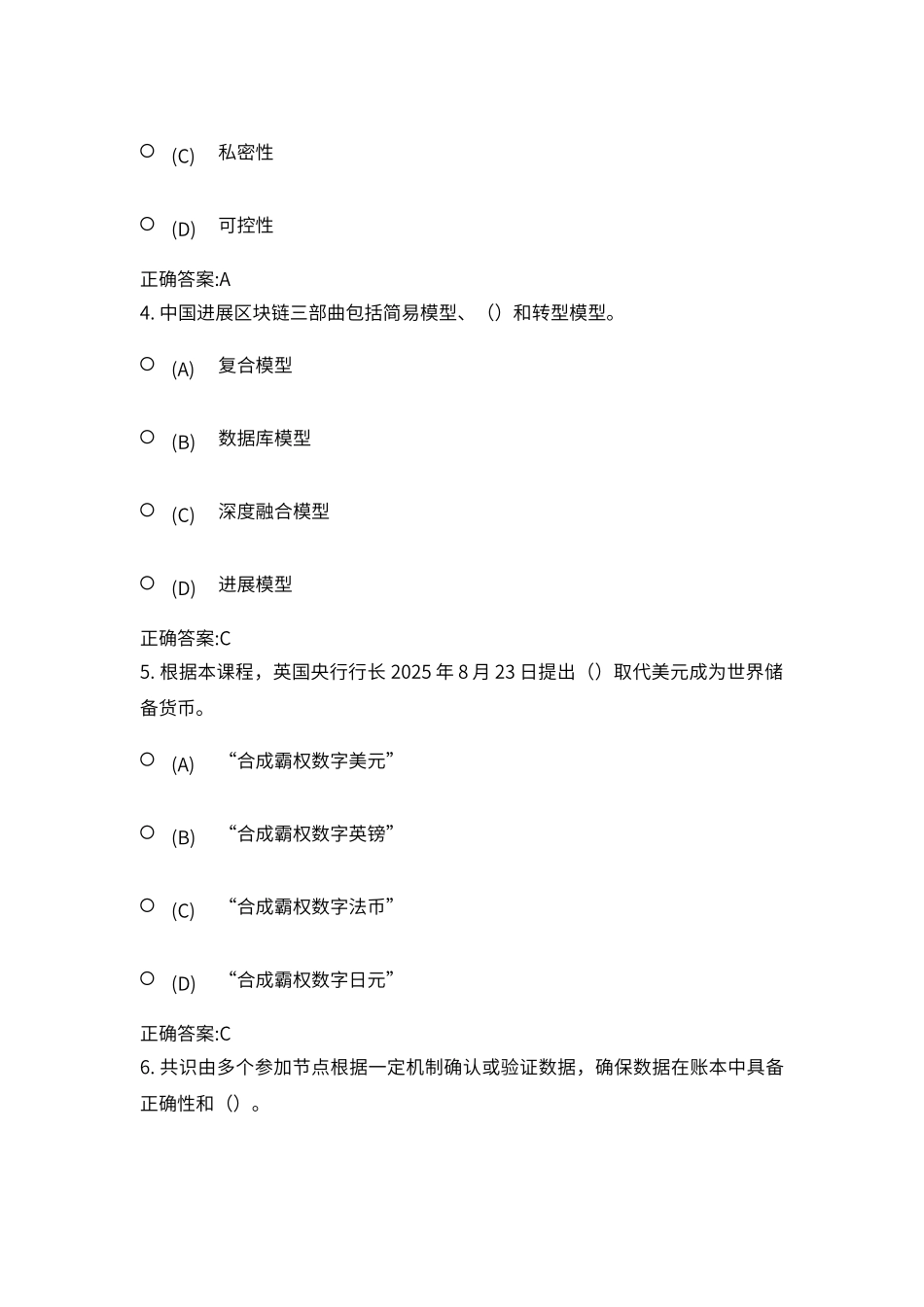 连云港市职称和继续教育---区块链技术应用和产业创新发展题库_第2页
