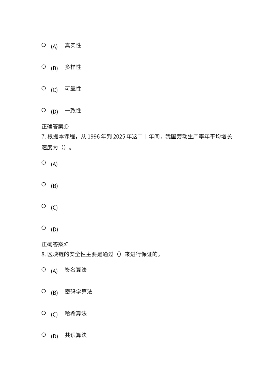 连云港市职称和继续教育---区块链技术应用和产业创新发展题库_第3页