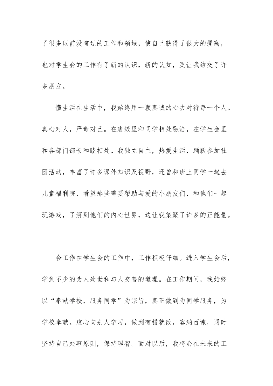 述职报告学生会_第2页