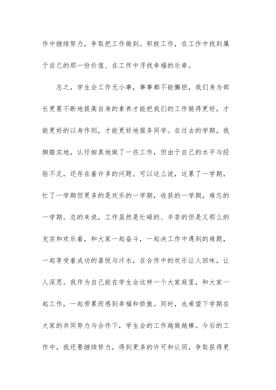 述职报告学生会_第3页