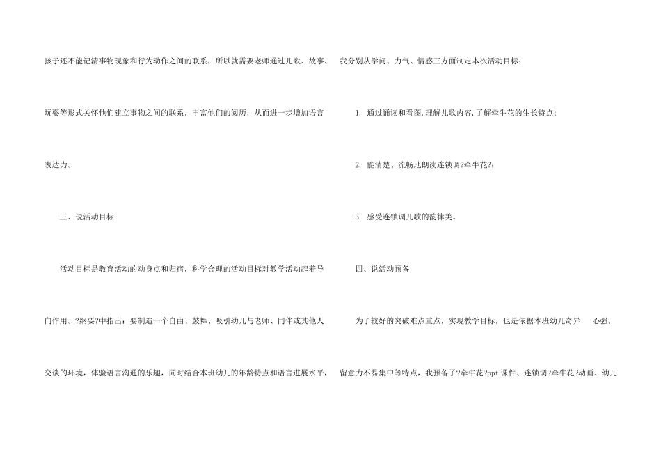 连锁调《牵牛花》说课稿_第2页