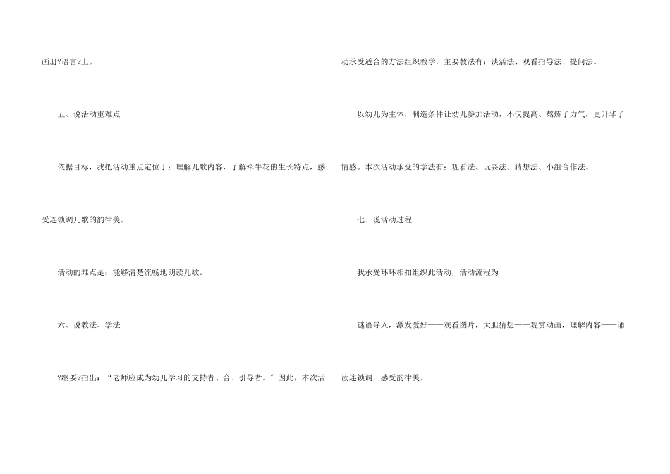 连锁调《牵牛花》说课稿_第3页