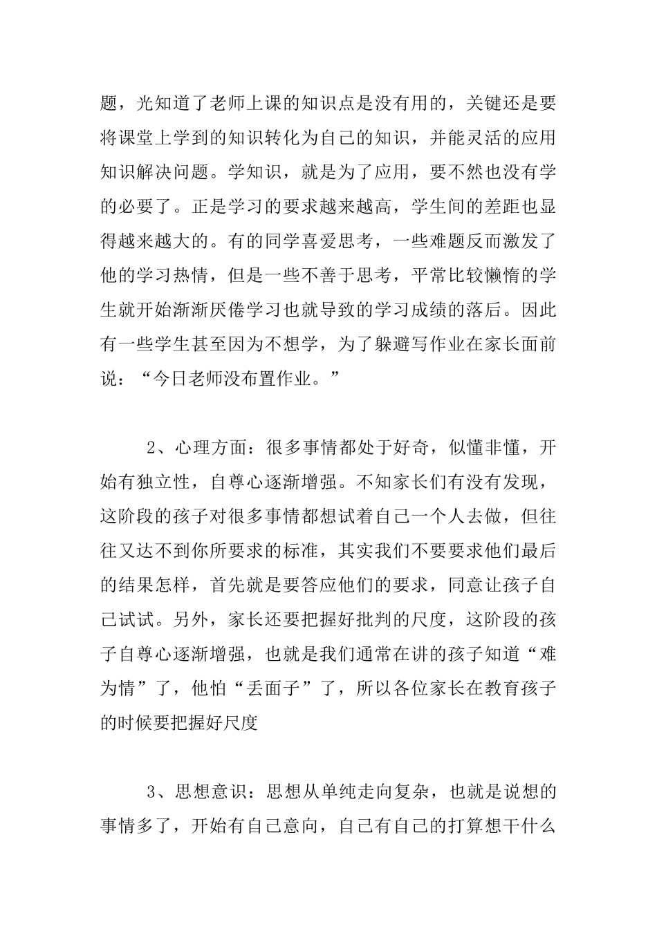 连路小学四年级家长会发言稿_第2页