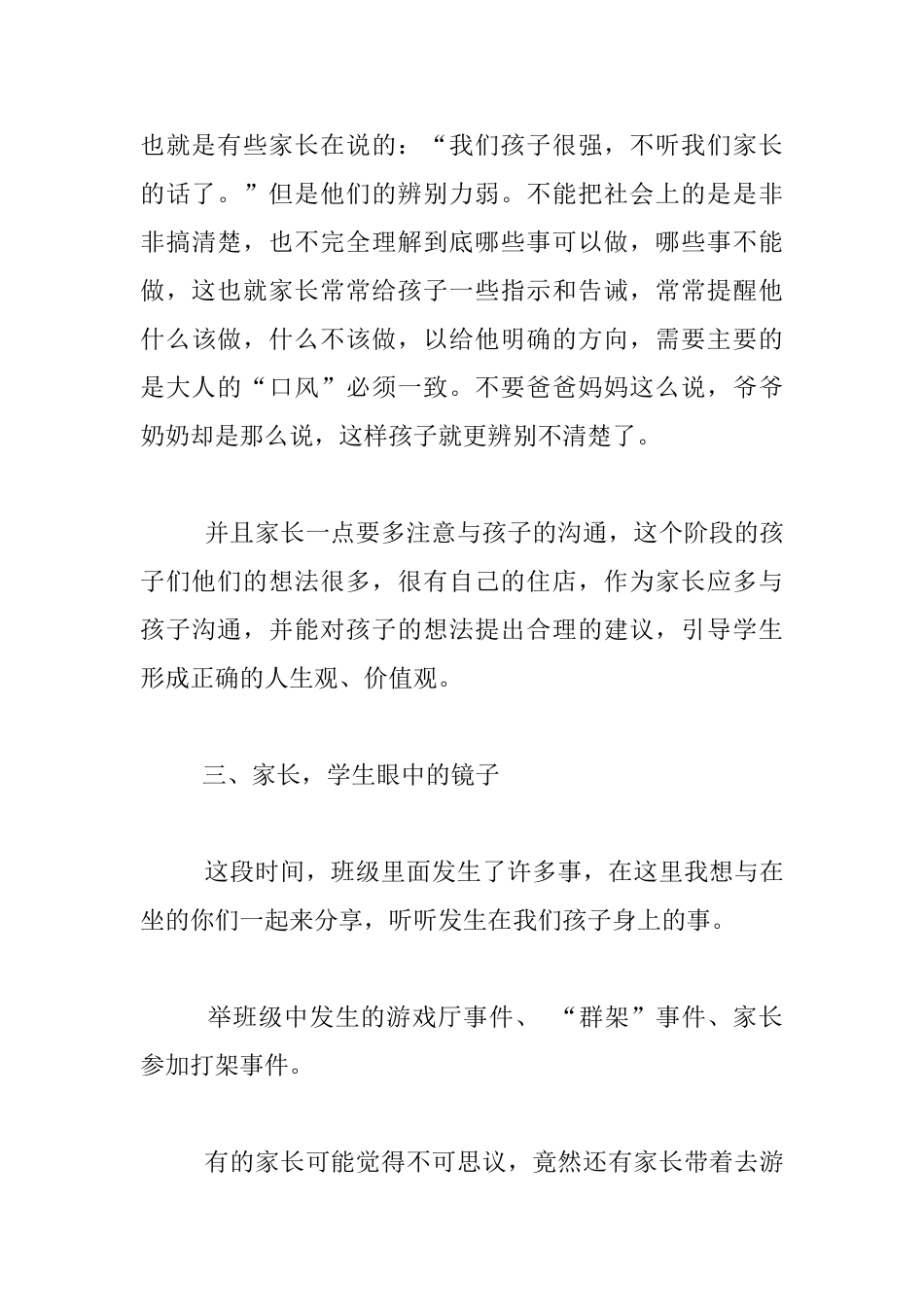 连路小学四年级家长会发言稿_第3页