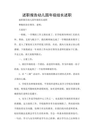 述职报告幼儿园年级组长述职