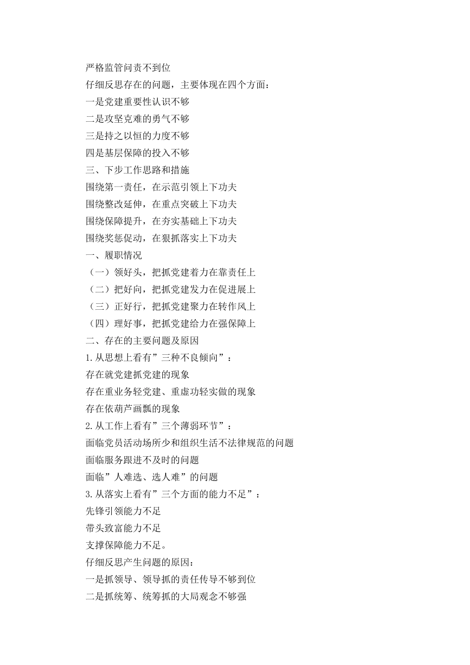 述职述廉专题提纲_第2页