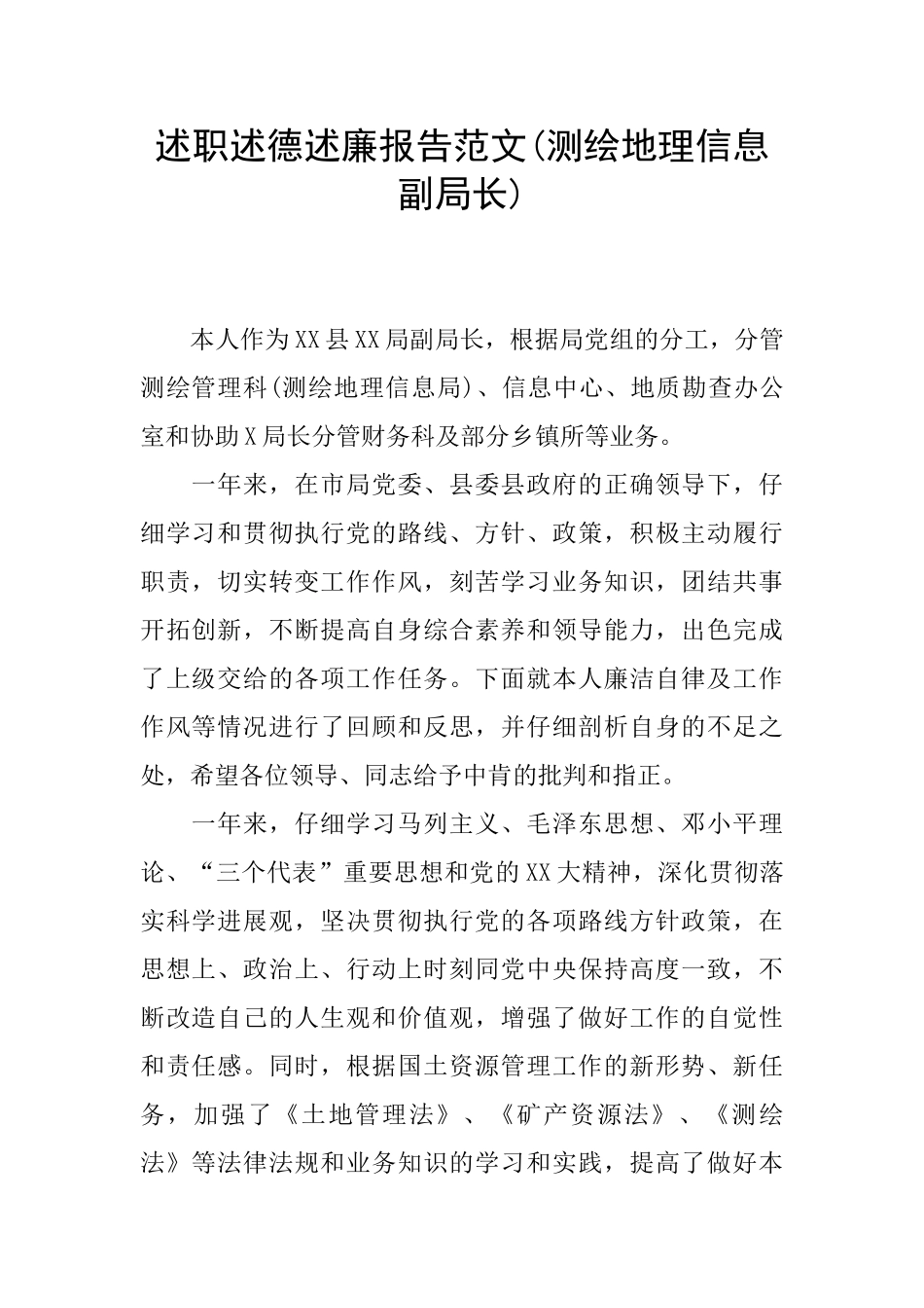述职述德述廉报告范文_第1页