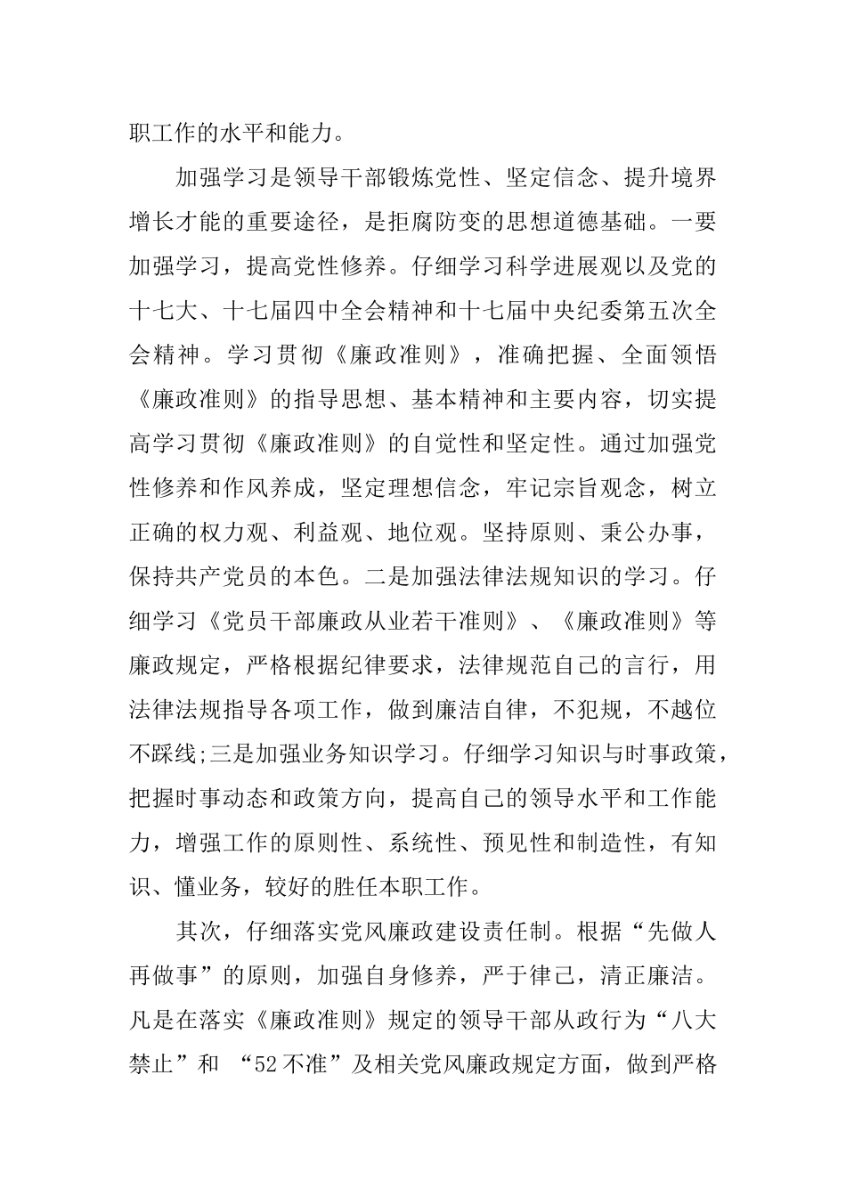 述职述德述廉报告范文_第2页