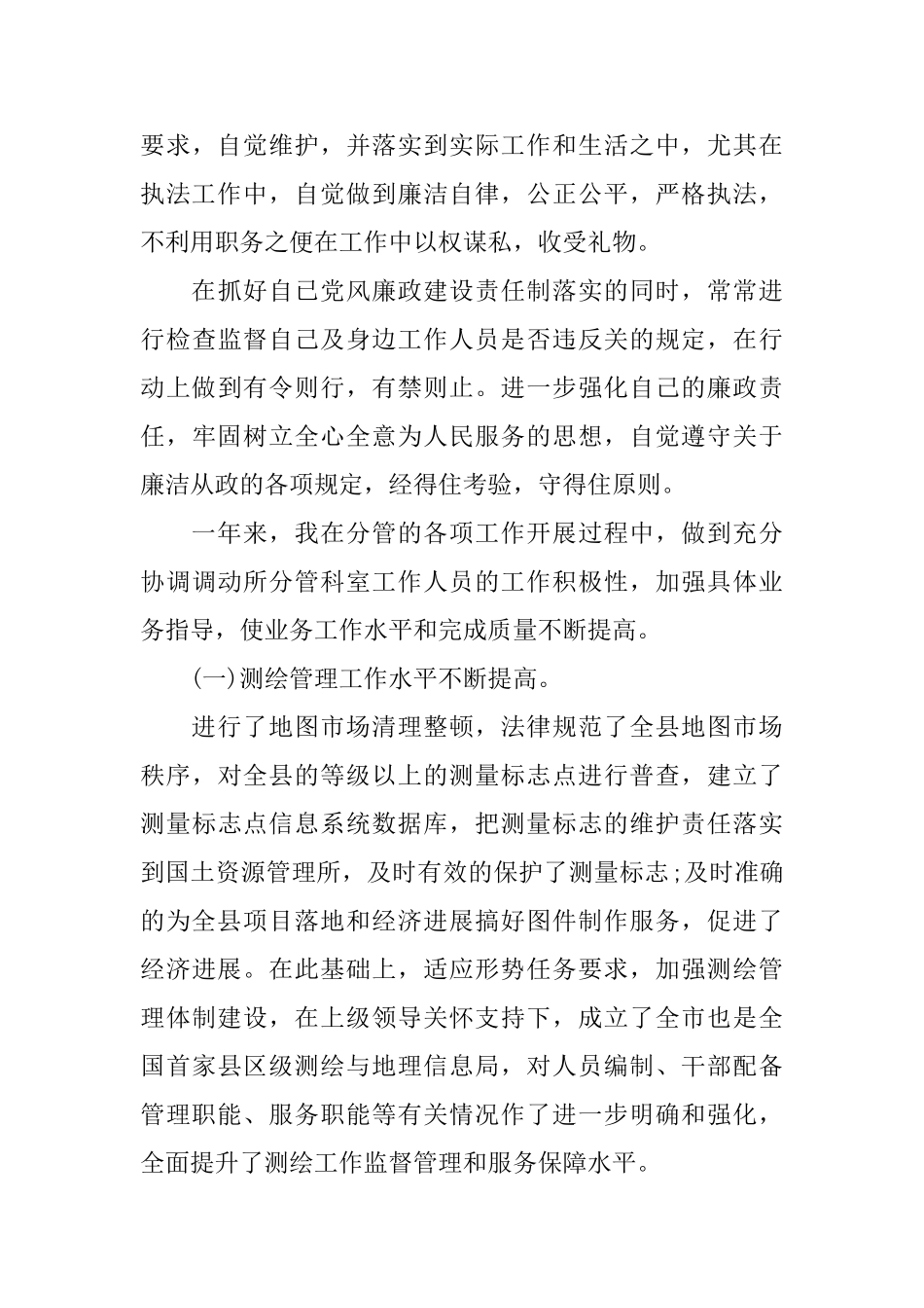 述职述德述廉报告范文_第3页