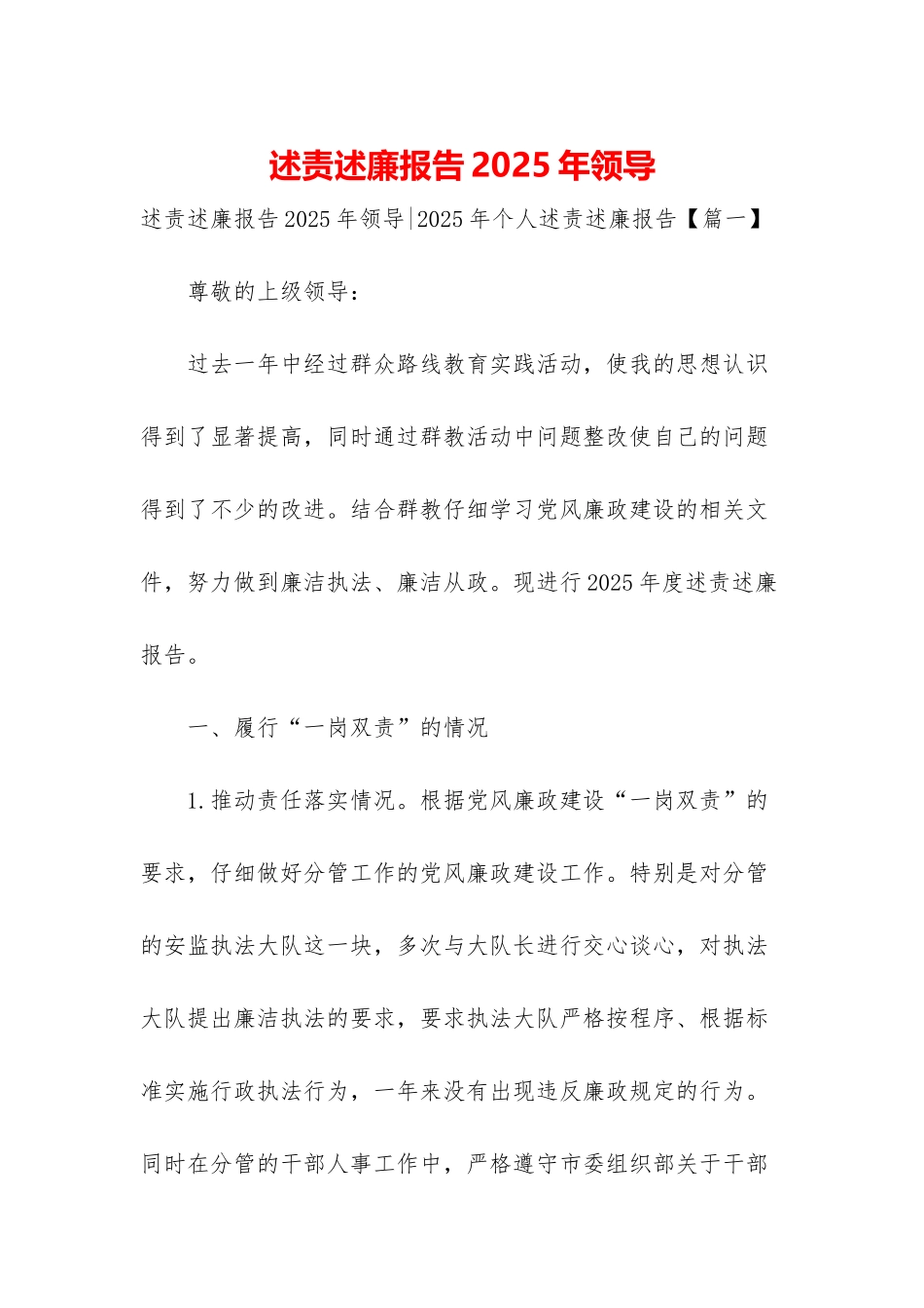 述责述廉报告2025年领导_第1页