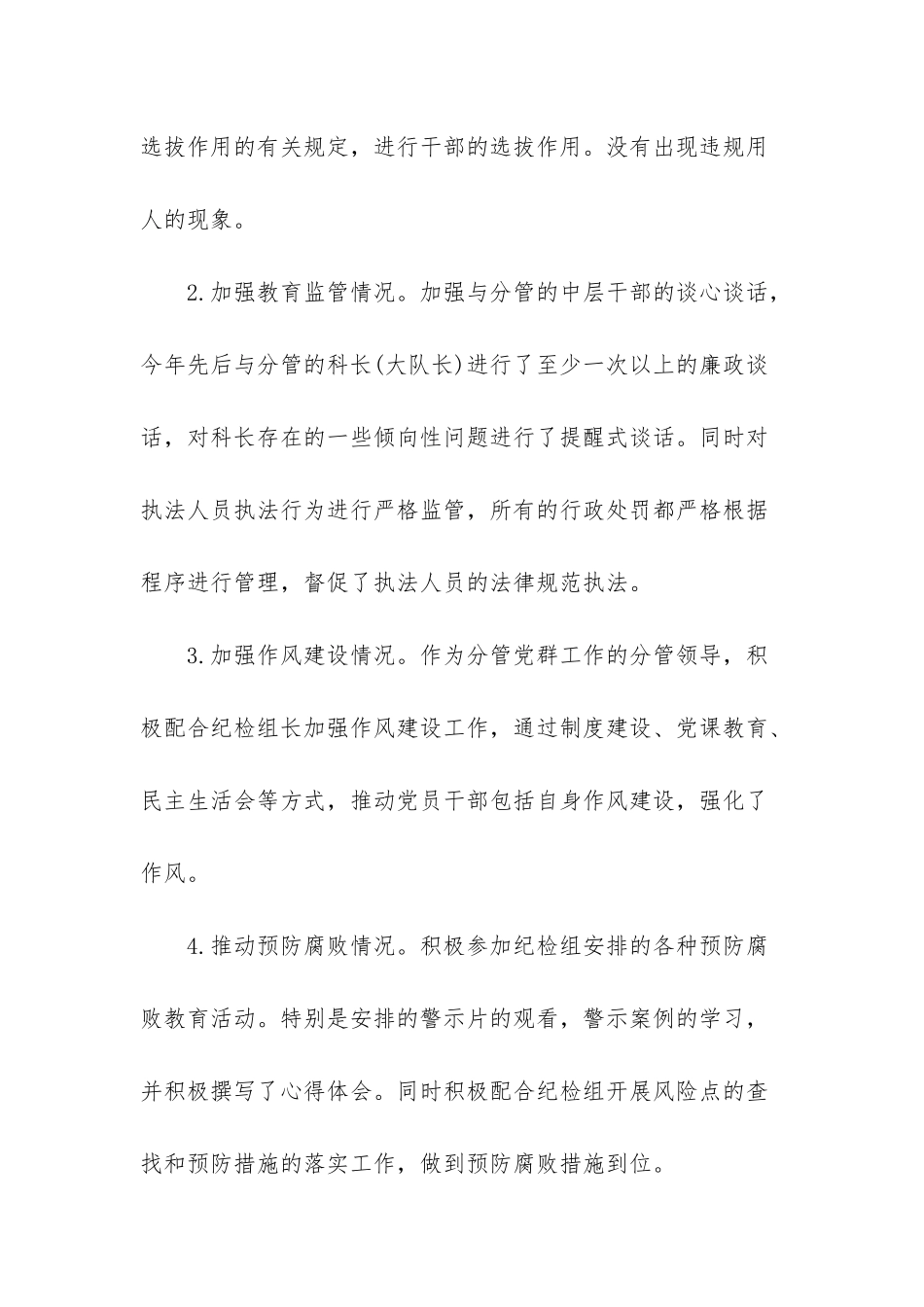 述责述廉报告2025年领导_第2页