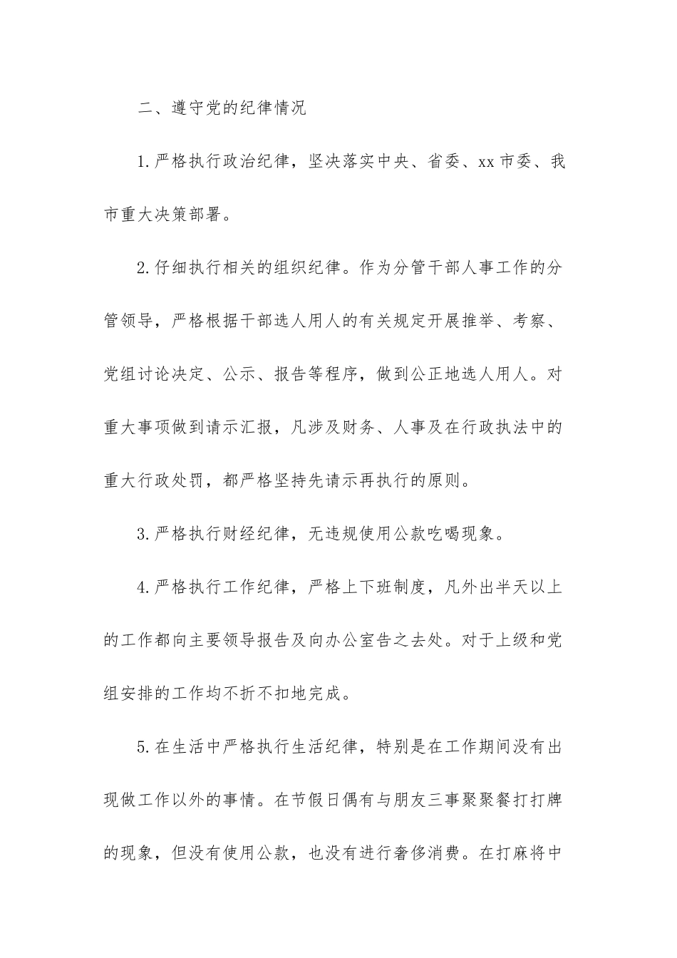 述责述廉报告2025年领导_第3页