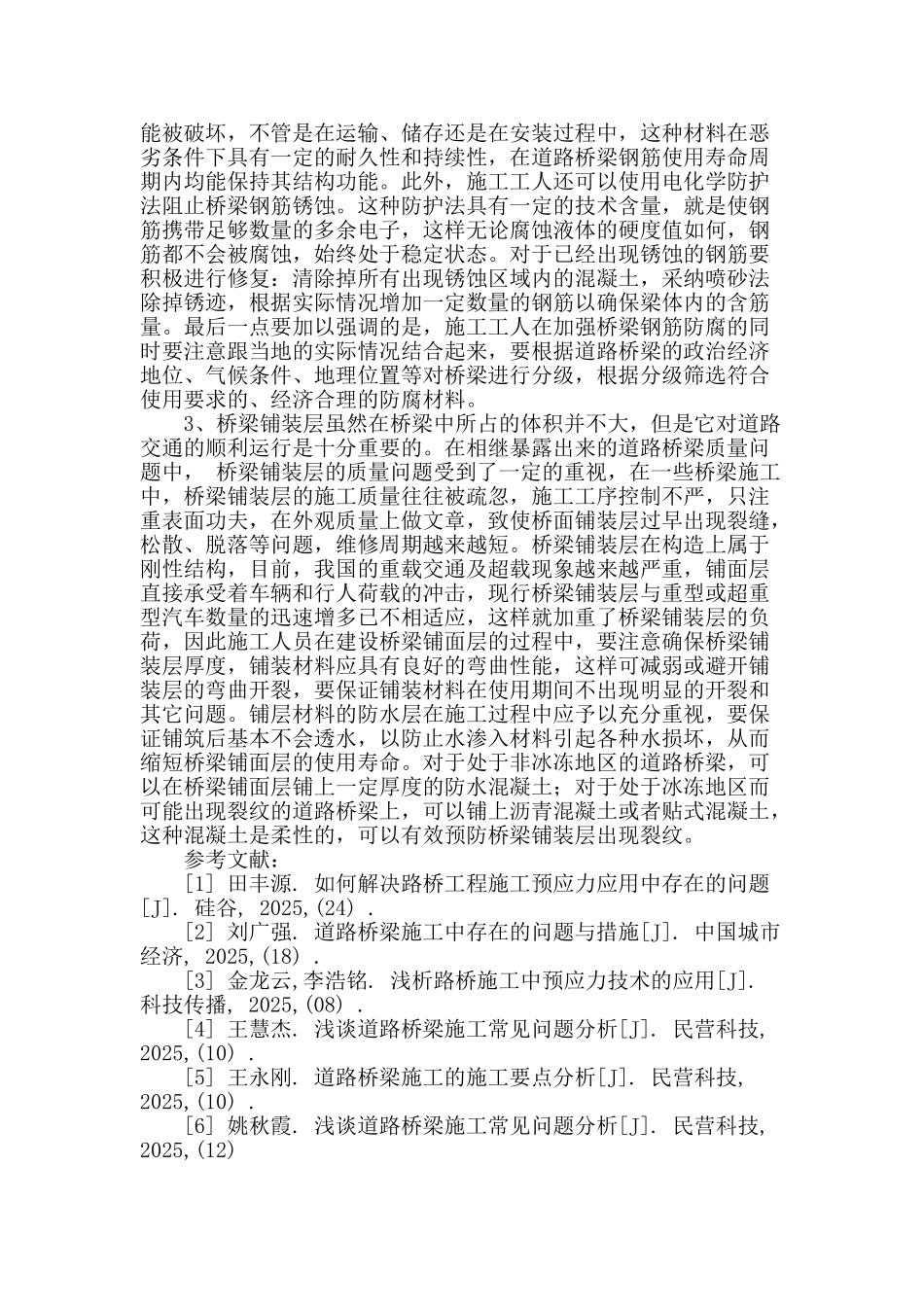 述道路桥梁施工中的问题及对策_第3页