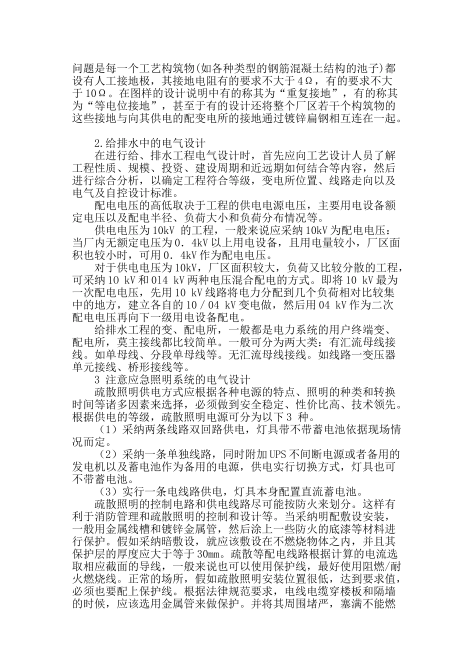 述评市政工程电气设计问题_第2页