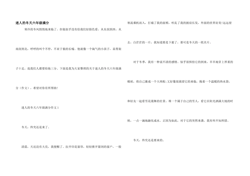 迷人的冬天六年级满分_第1页