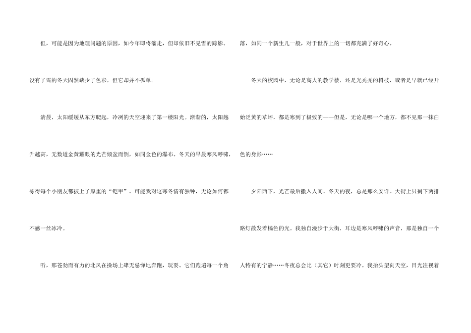 迷人的冬天六年级满分_第3页