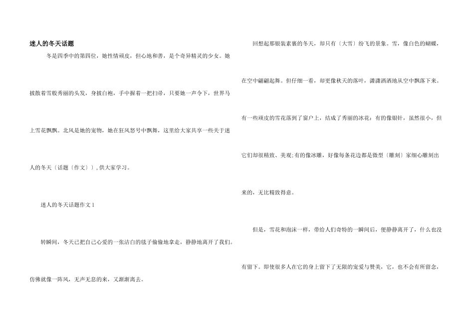 迷人的冬天话题_第1页