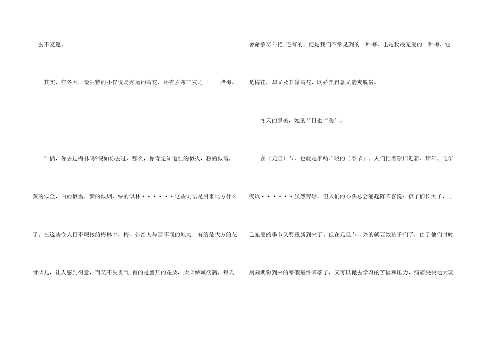 迷人的冬天话题_第2页