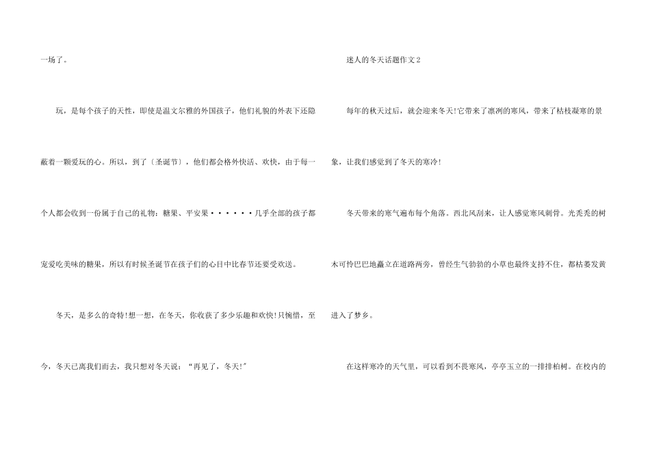 迷人的冬天话题_第3页