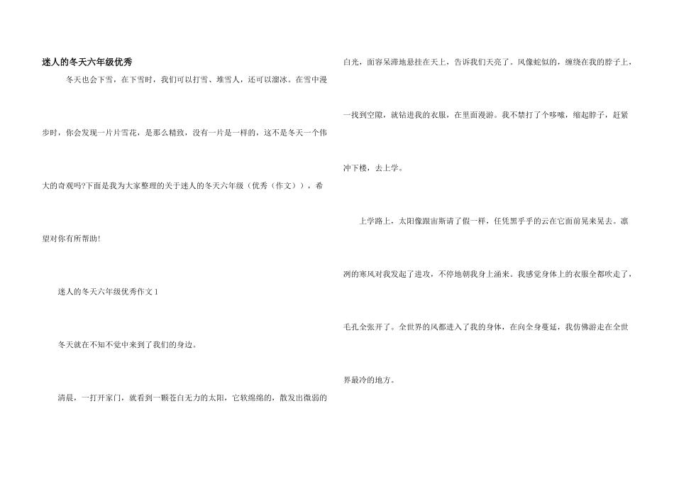 迷人的冬天六年级优秀_第1页