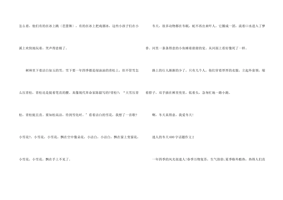 迷人的冬天600字话题_第2页