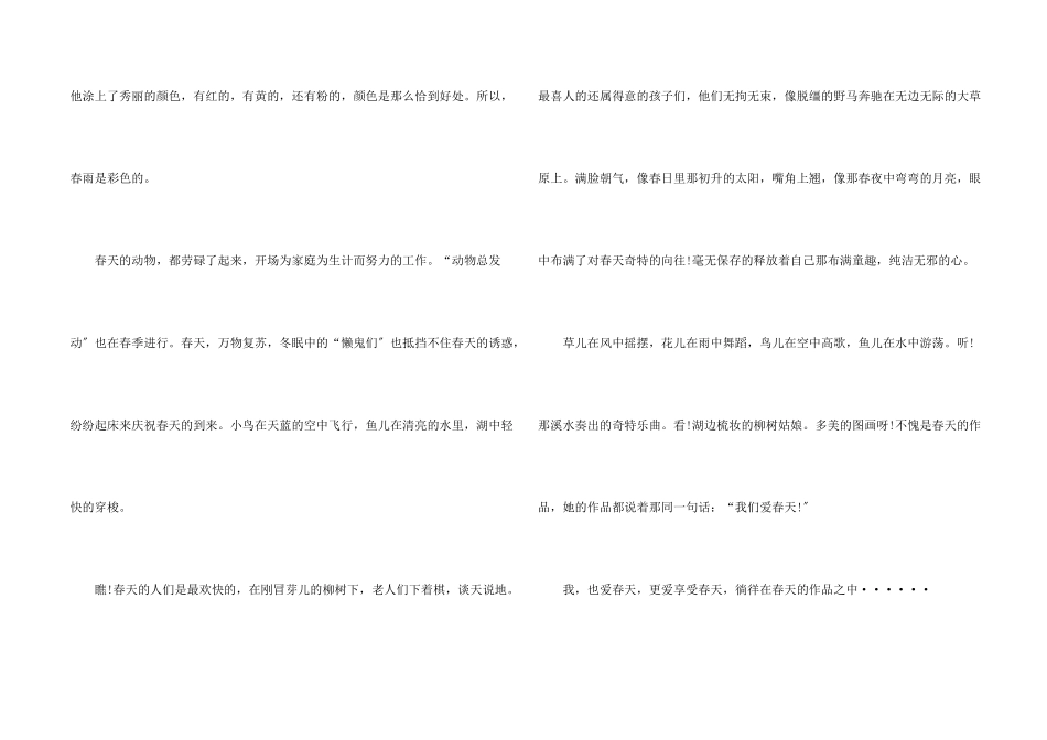 迷人的春天六年级600字_第2页