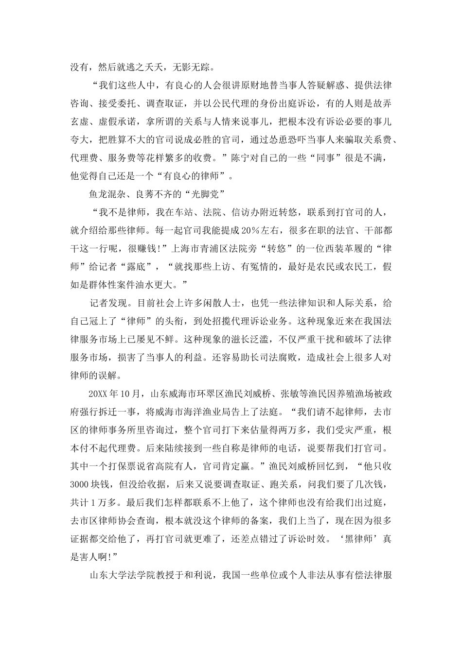 迷失在黑白之间的“赤脚律师”_第2页