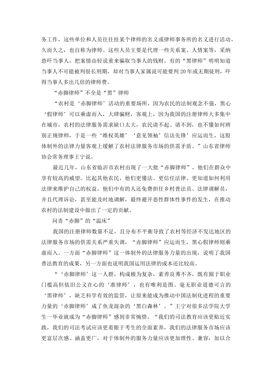 迷失在黑白之间的“赤脚律师”_第3页