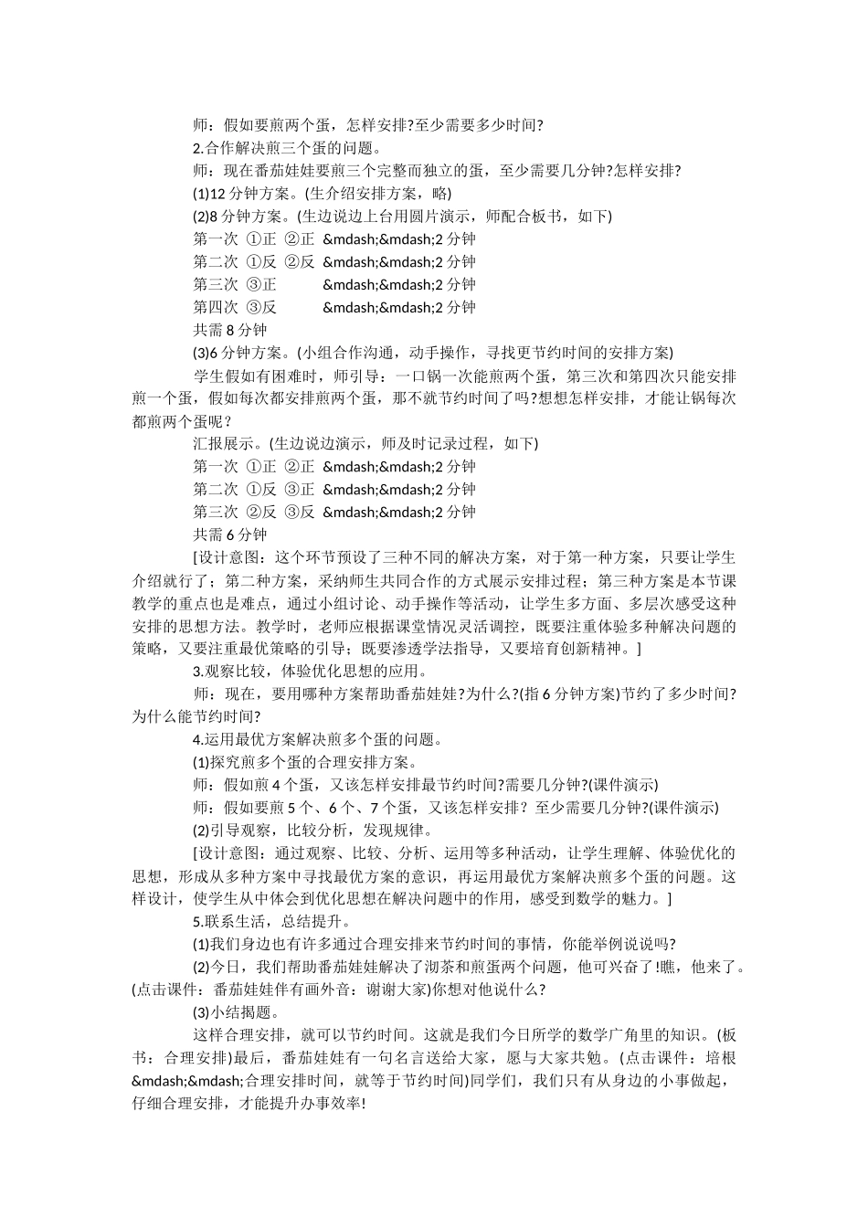 迸发出思辨光彩的问题情境-_第2页