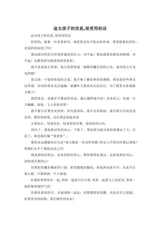 追女孩子的信息-很受用的话