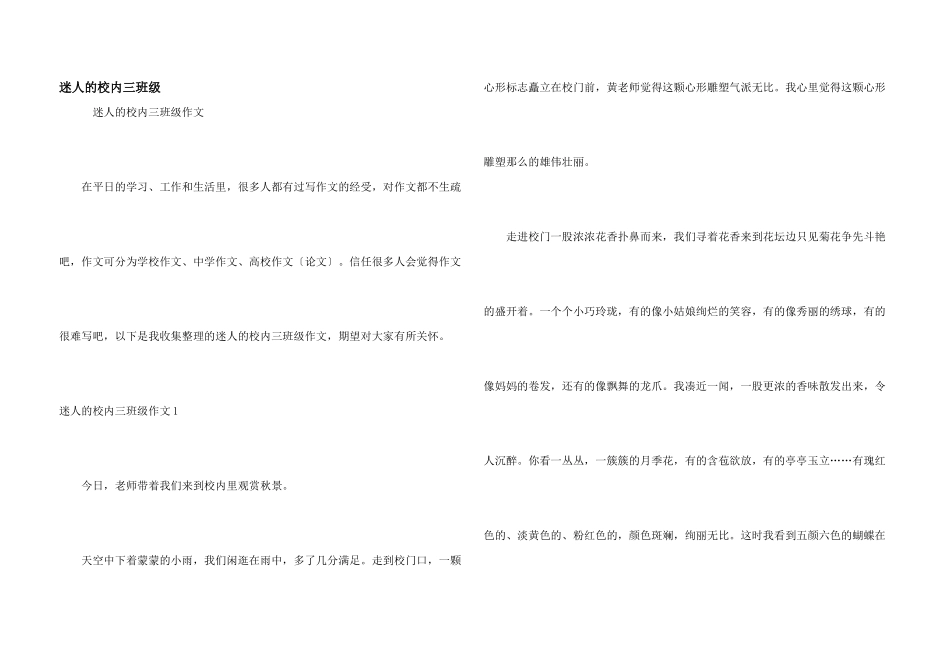 迷人的校园三年级_第1页
