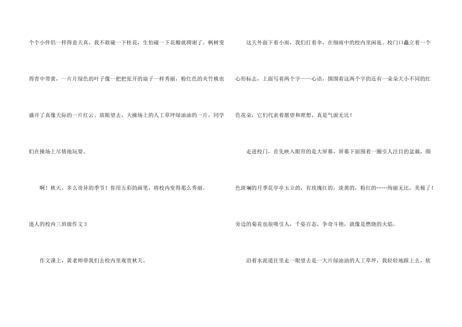 迷人的校园三年级_第3页