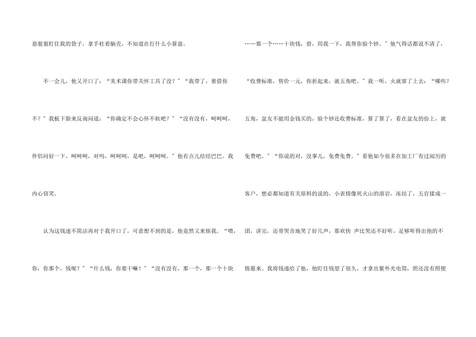 迷六年级记叙文_第2页