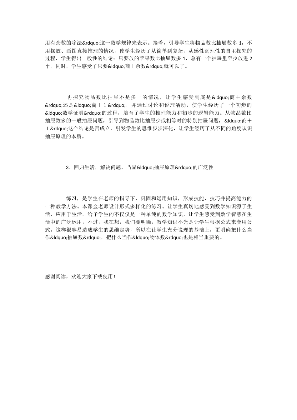 追寻数学本质中凸显“数学味”——评金老师的“抽屉原理”-_第2页