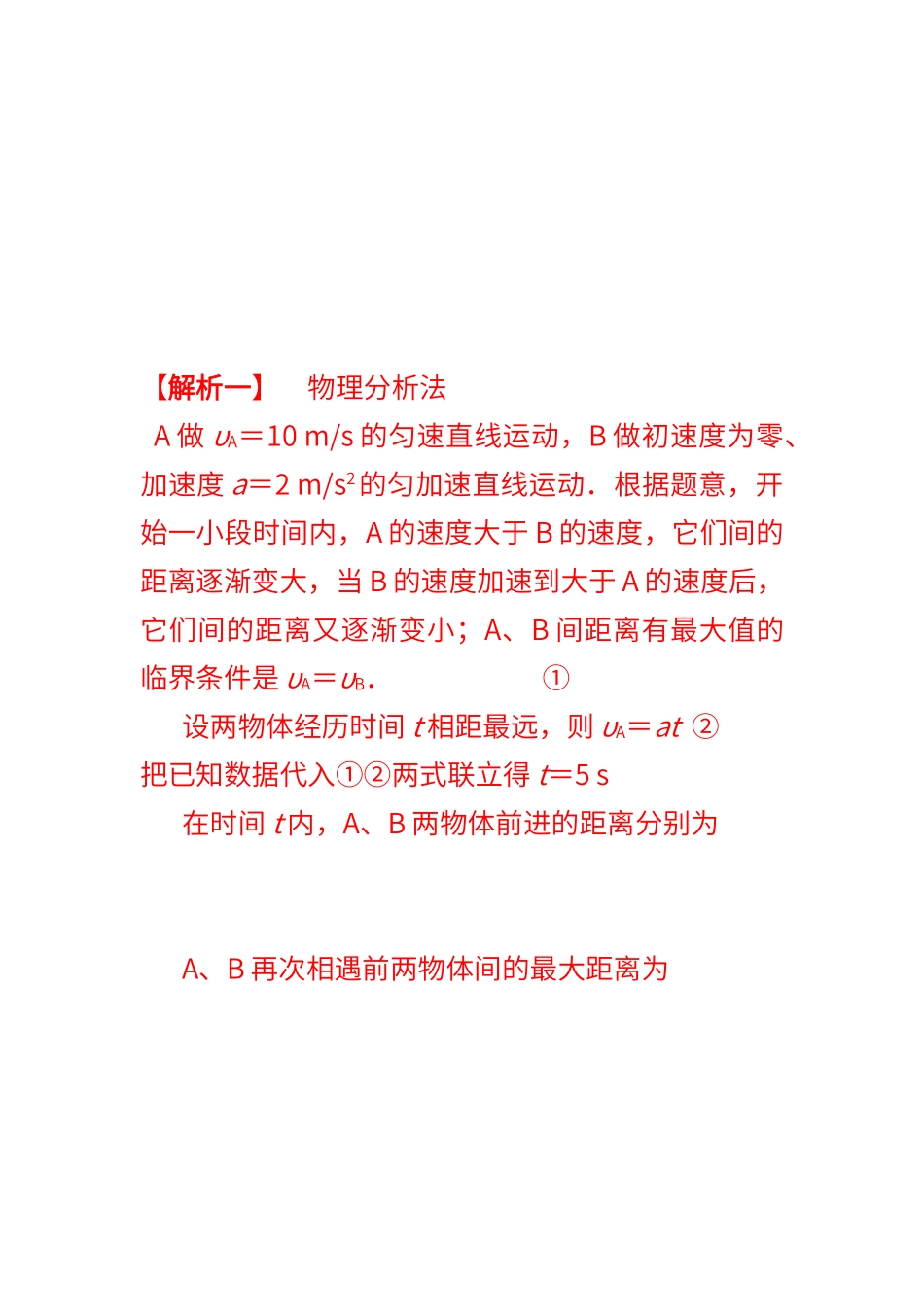 追击相遇问题专题讲解_第2页