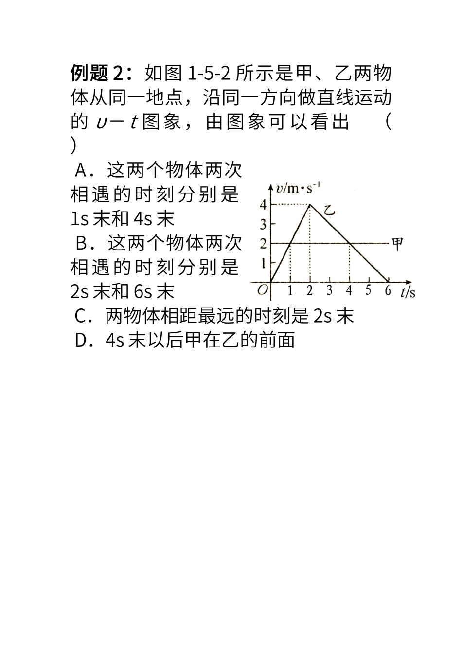 追击相遇问题专题讲解_第3页