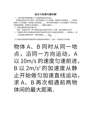 追击相遇问题专题讲解