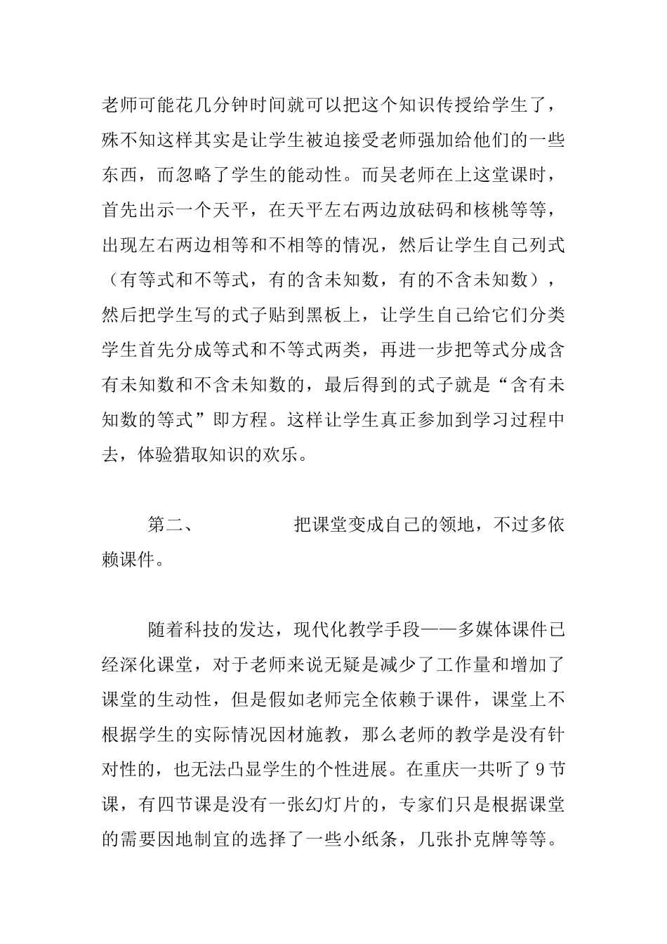 追寻简约而灵动的课堂——有感于重庆小学数学课堂教学观摩研讨会_第2页
