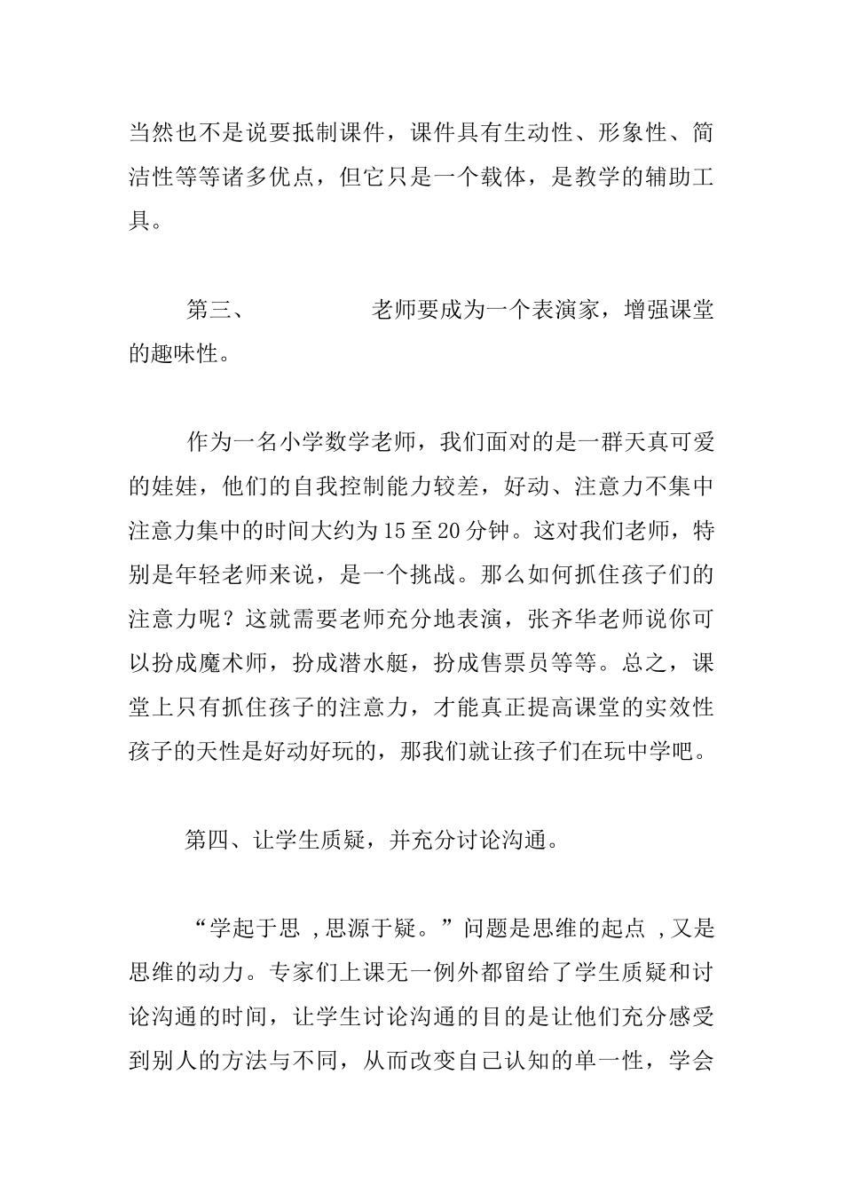追寻简约而灵动的课堂——有感于重庆小学数学课堂教学观摩研讨会_第3页