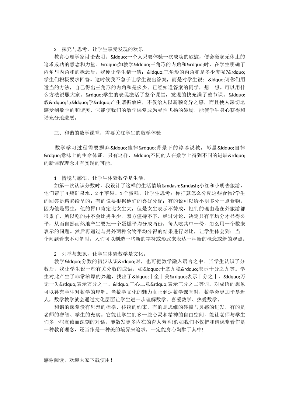 追寻数学课堂的和谐美-_第2页
