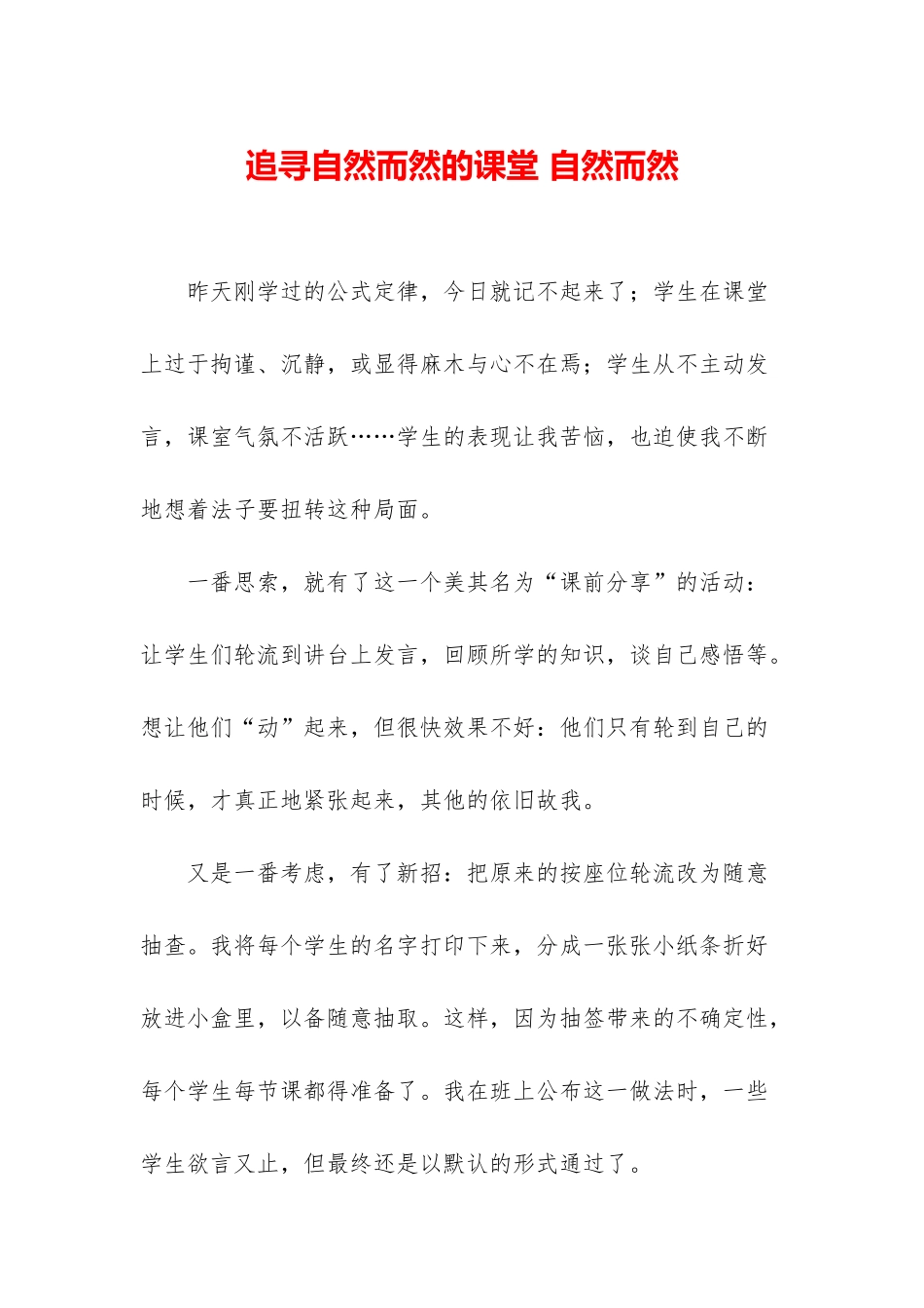 追寻自然而然的课堂-自然而然_第1页