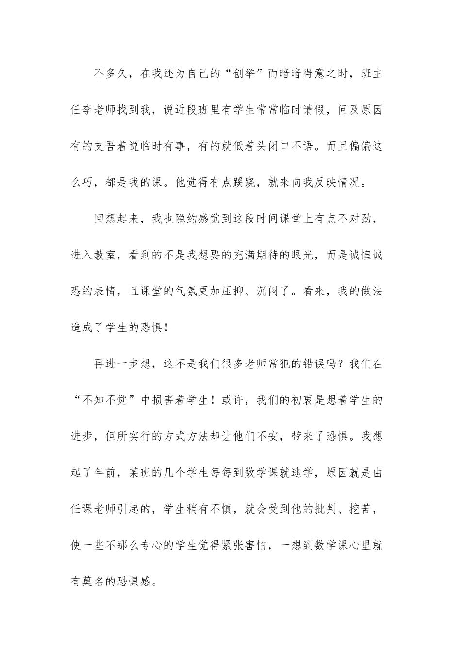 追寻自然而然的课堂-自然而然_第2页