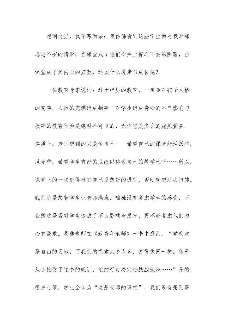 追寻自然而然的课堂-自然而然_第3页