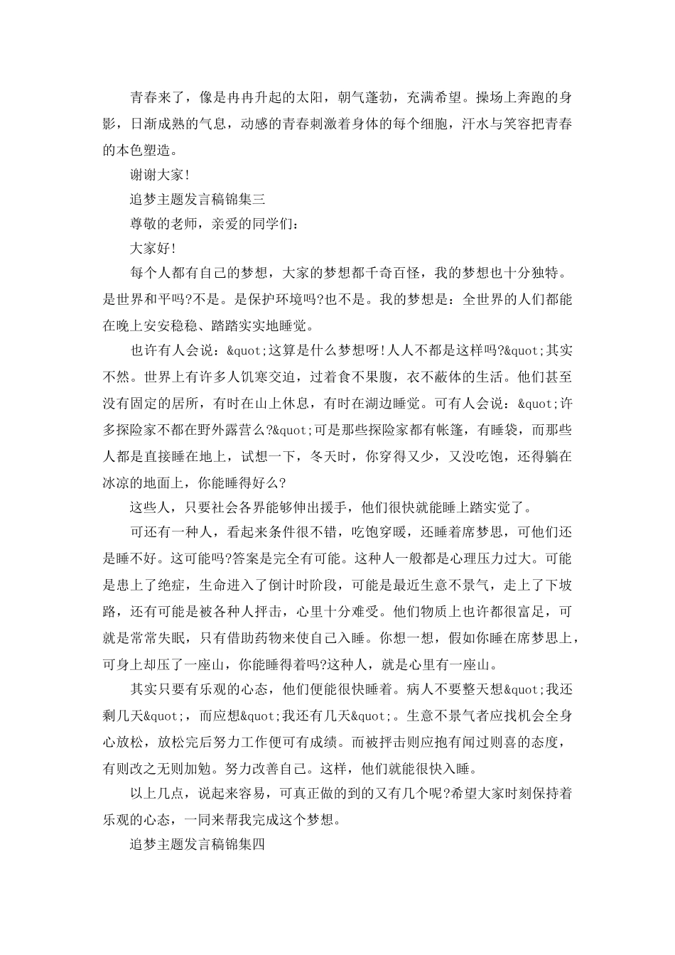 追梦主题发言稿锦集_第3页