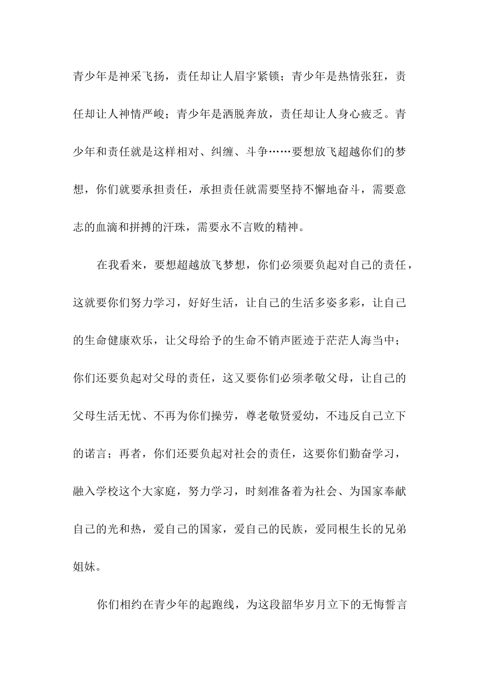 追梦演讲稿4篇-1_第2页