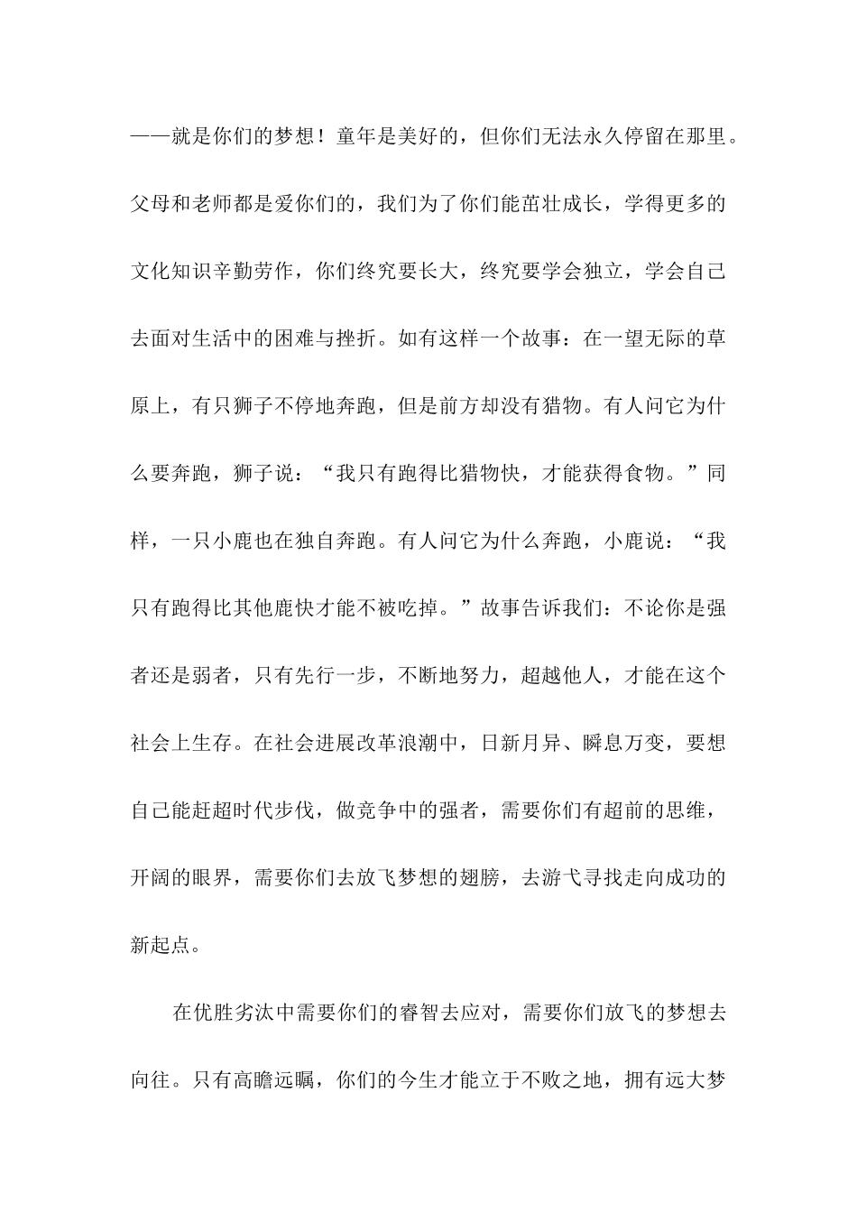 追梦演讲稿4篇-1_第3页