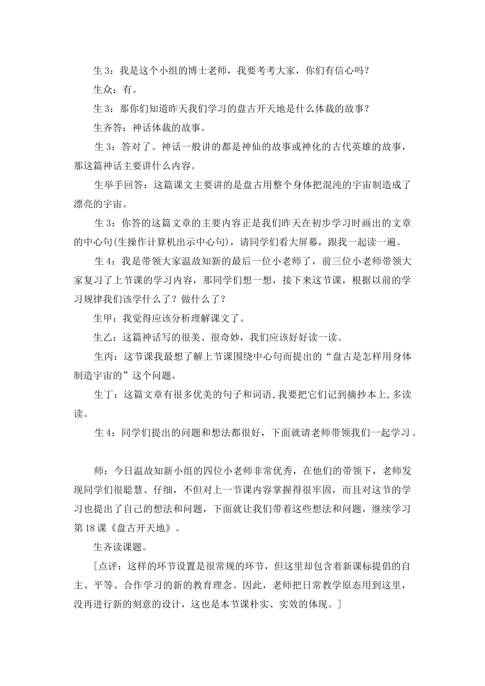 追求语文教学的实效性_第2页