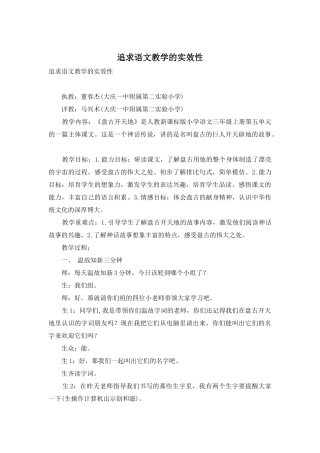 追求语文教学的实效性