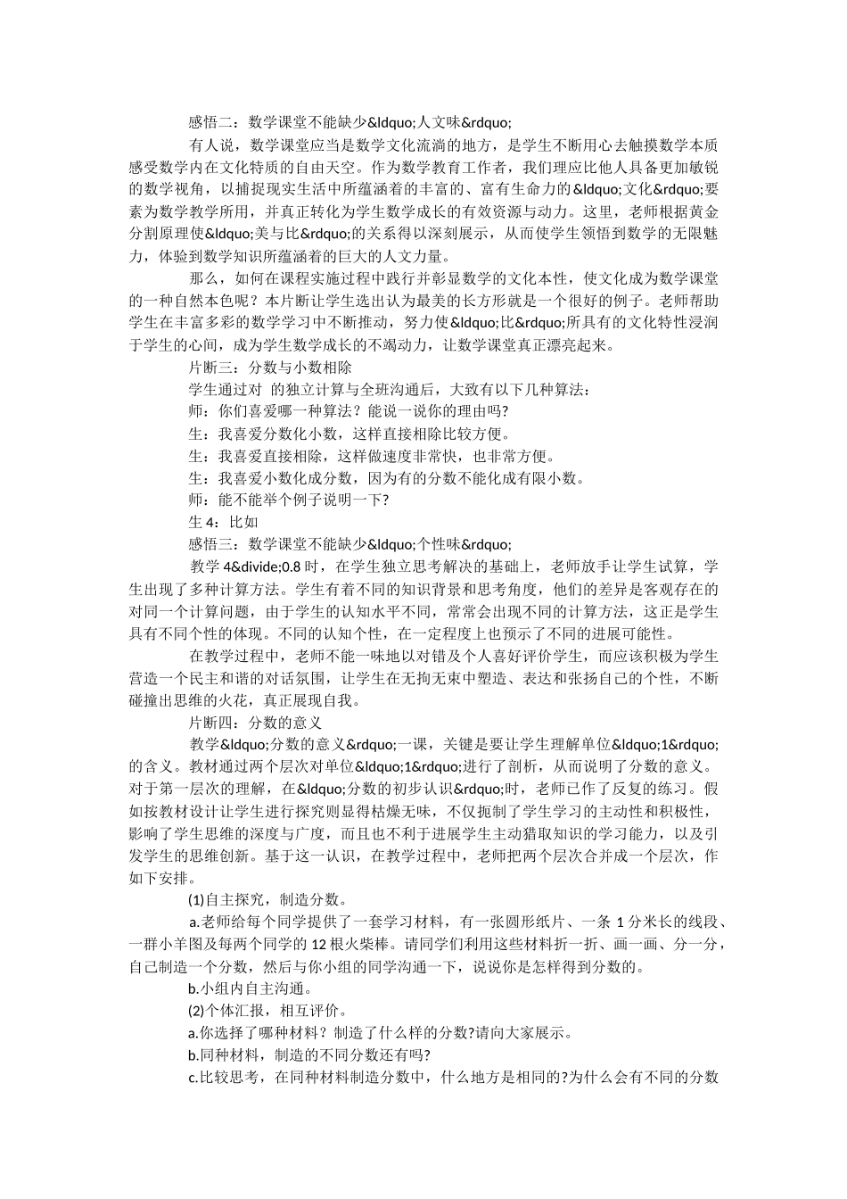 追求“多滋多味”的数学课堂-_第2页